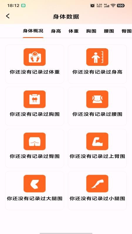 運動快走計步器最新版v1.0.0 1