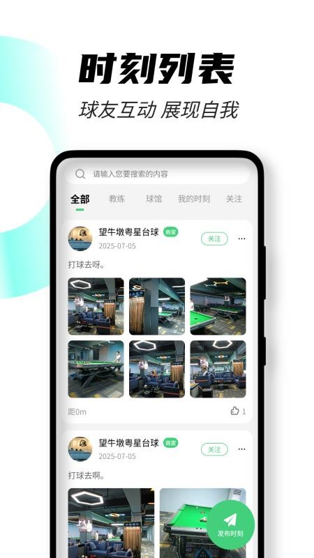 51约球官网版v1.0.22(4)
