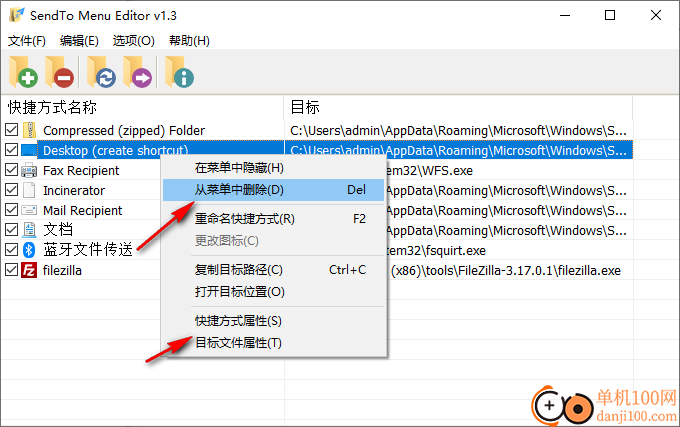 SendTo Menu Editor(发送菜单编辑器)