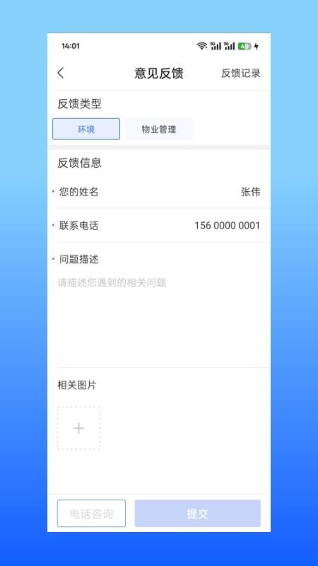 智慧运营+官网版v1.10.7 2