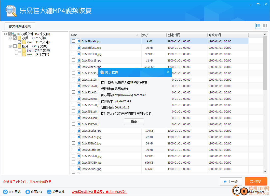 乐易佳大疆MP4视频恢复