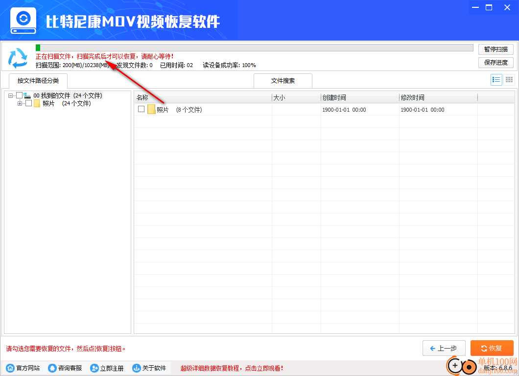 比特尼康MOV视频恢复软件