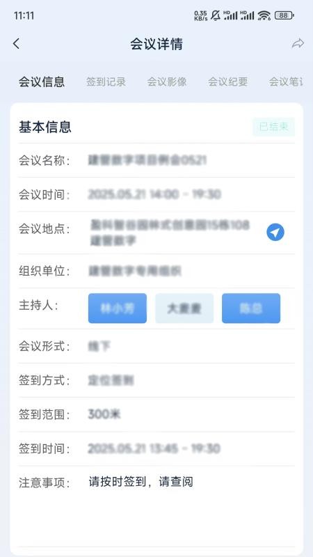建管數(shù)字官網(wǎng)版v2.1.0 1