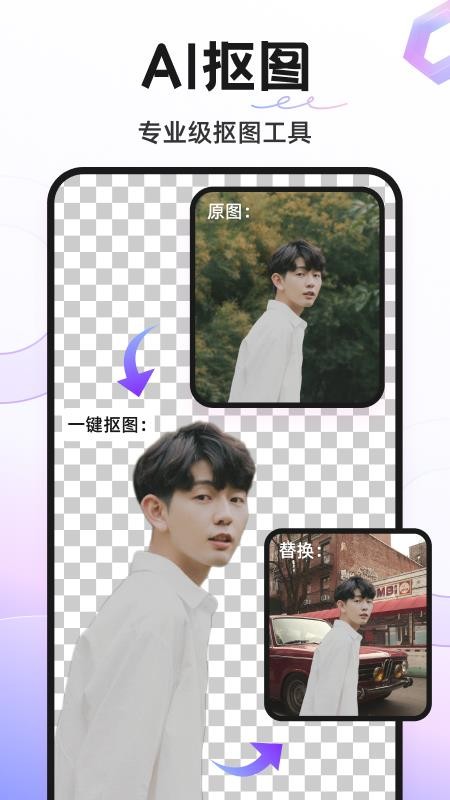 Knockout智能抠图P图安卓版v6.0.1(1)