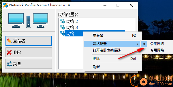 Network Profile Name Changer(网络配置文件名称更改器)