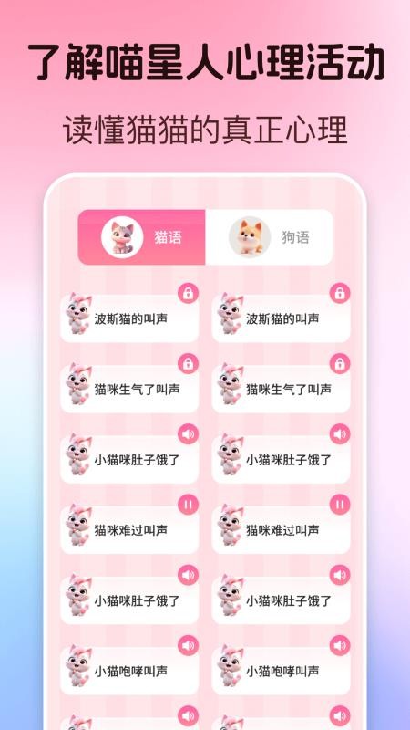 宠物翻译器Pet猫狗百科最新版v3.0.3016 3