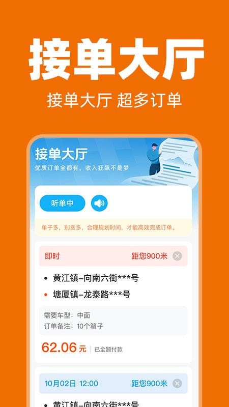 拉满货车司机软件v1.0.1 1