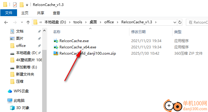 ReIconCache(重建Shell图标缓存)