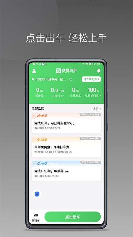 快客司机出行版v1.25.6 1