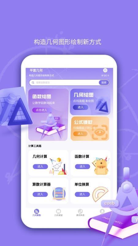 几何白板手机版
