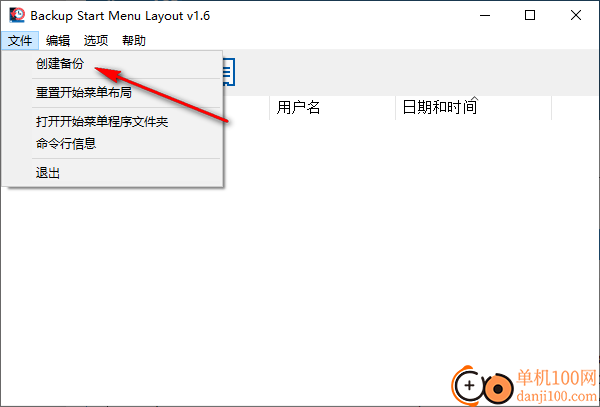 Backup Start Menu Layout(备份开始菜单布局)