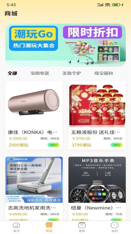潮玩Go官方版v1.0.2(4)