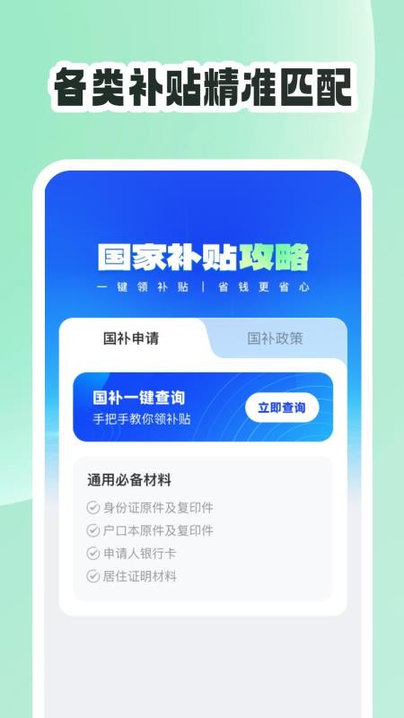 国补查询免费官网版