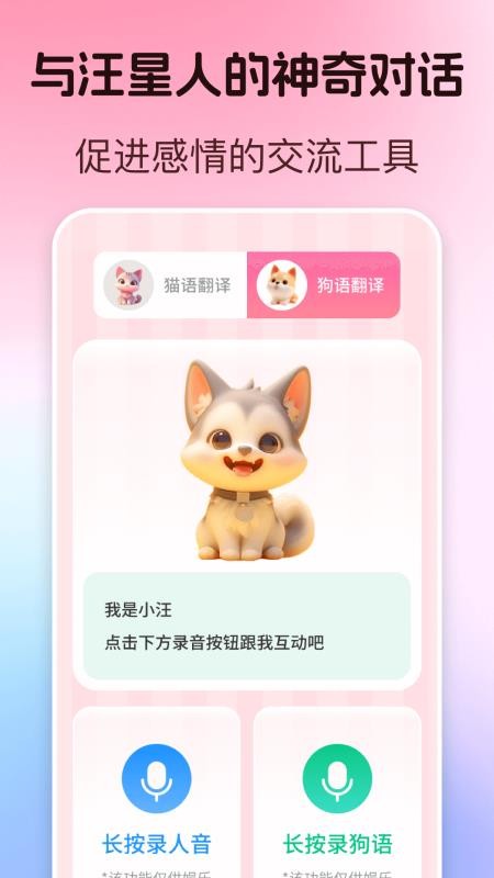 宠物翻译器Pet猫狗百科最新版v3.0.3016 2