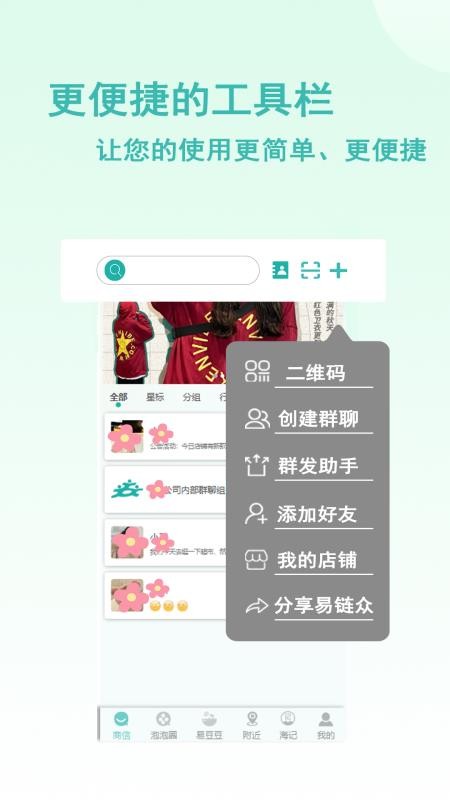 易链众官网版v2.0.70 1