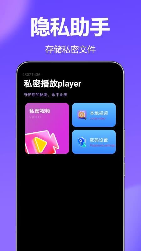 私密播放player官網版v1.0.0.3 4