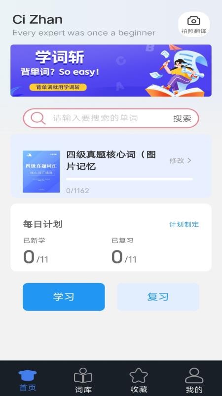 学词斩软件手机版v1.0.0 3