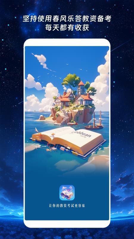 春风乐答官网版v1.0.2 4