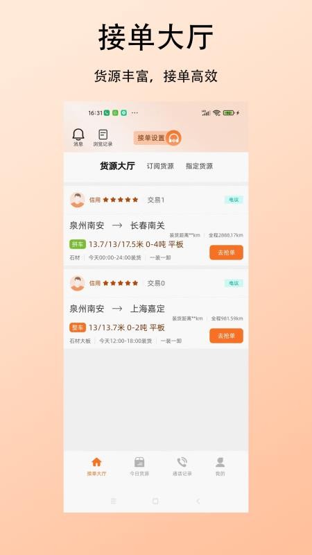 杉森司机端官方版