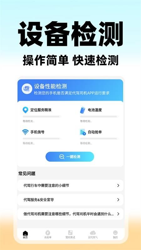 U代驾app