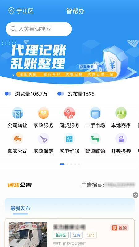 智帮办官网版v1.1.9(4)