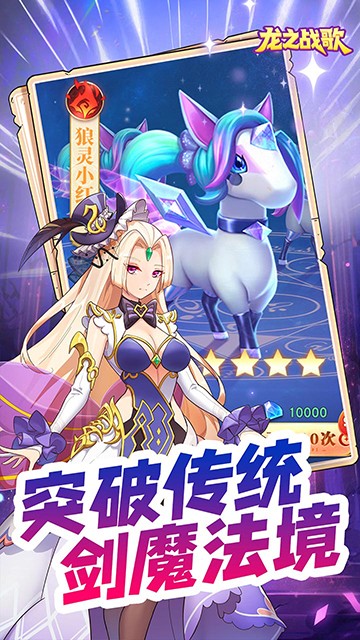 龍之戰歌游戲v1.0.1 3