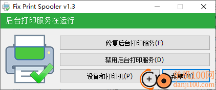 Fix Print Spooler(修复后台打印服务)