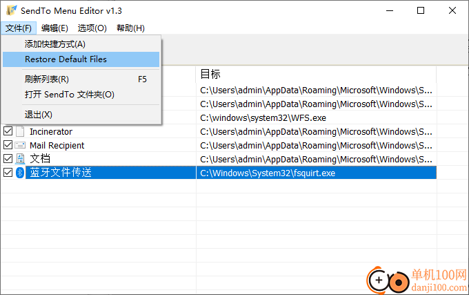 SendTo Menu Editor(发送菜单编辑器)