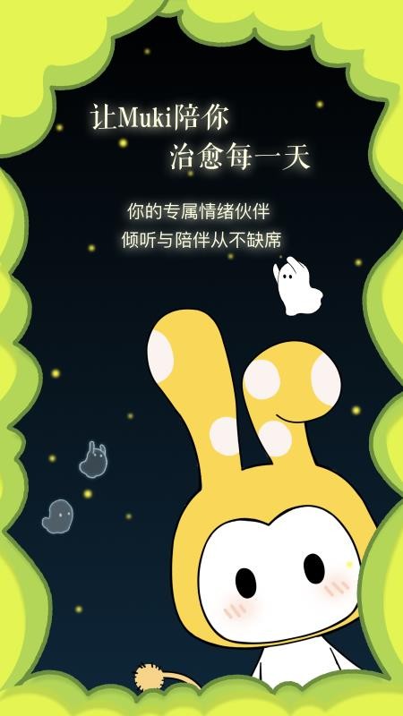 親愛的你官網版v1.0.0 5
