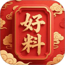 好料論壇免費版 v1.0.9