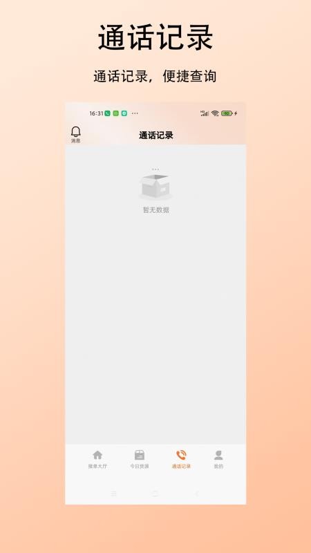 杉森司机端官方版v1.0.0 3