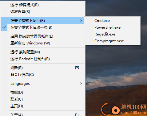 Safe Mode Launcher(安全模式启动器)