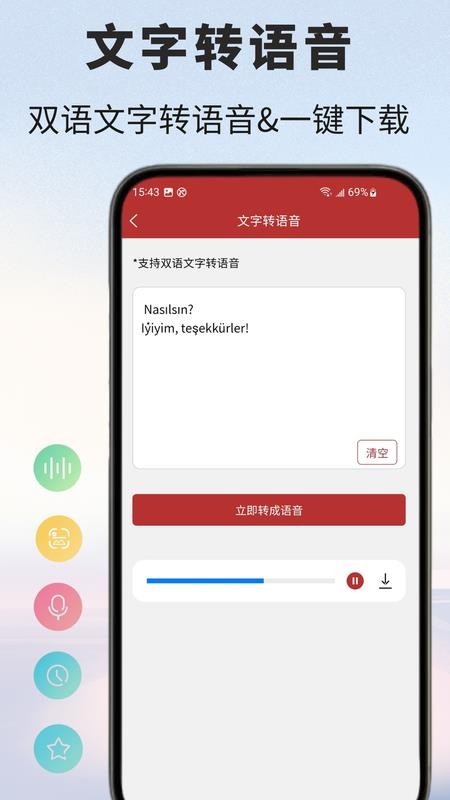 土耳其语翻译通客户端v1.0.1 4