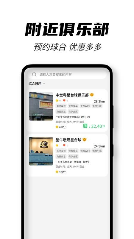 51约球官网版v1.0.22(3)