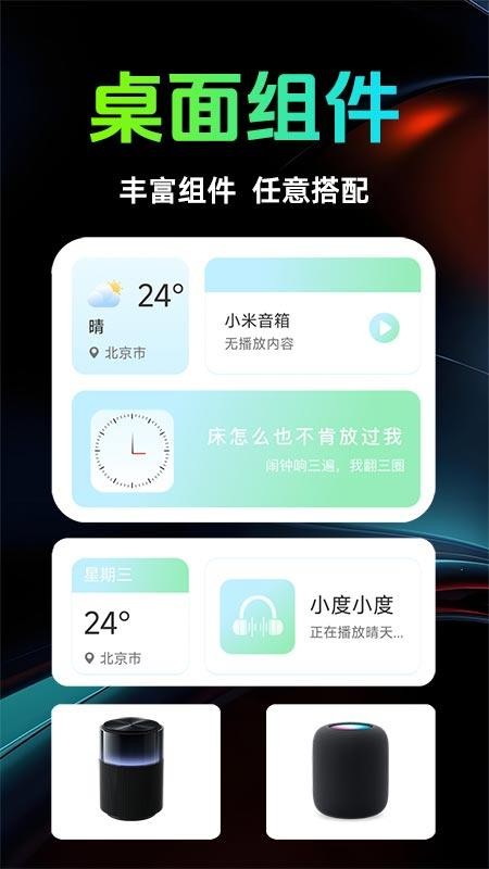 智能音响管家官网版v1.0.1 1