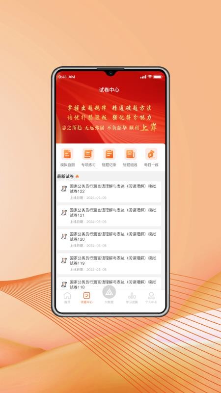 上岸考公网手机版v1.0.0 3