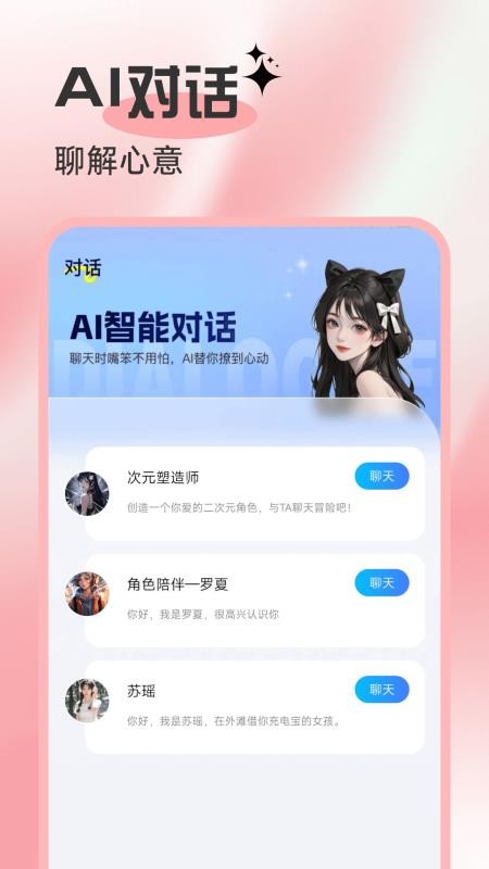 AI谈恋爱话术库最新版v1.0.0 4