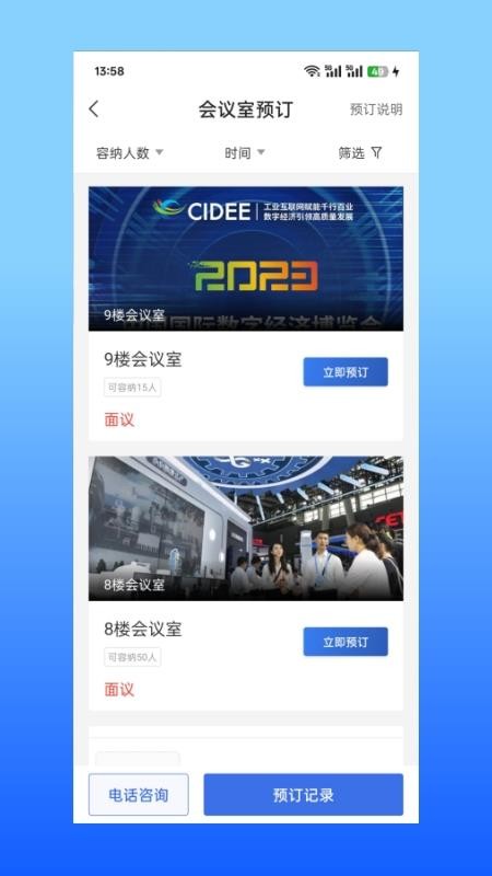 智慧运营+官网版v1.10.7 3