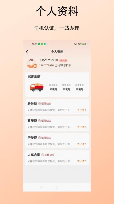 杉森司机端官方版v1.0.0 1