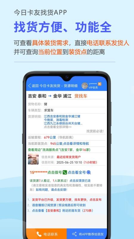 今日卡友找货app