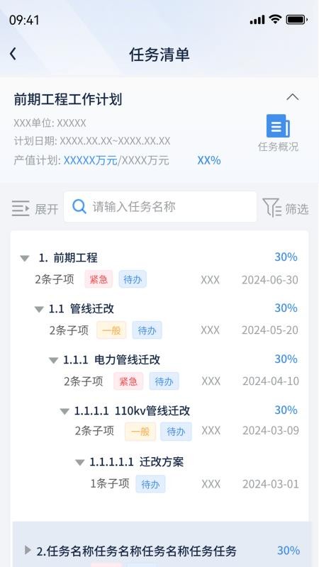 建管數(shù)字官網(wǎng)版v2.1.0 2