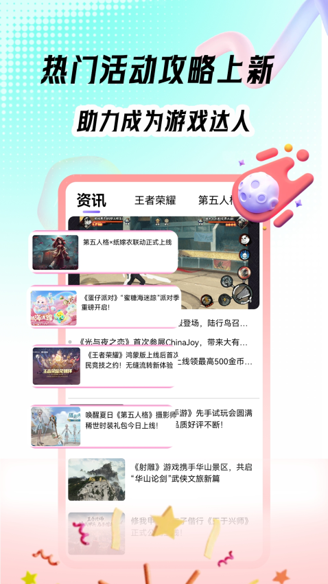 趣游戏共享助手官方版v1.0.0 2