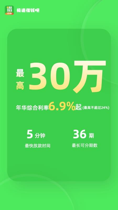 极速借钱呗官网版(4)