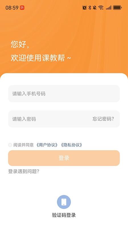 課教幫教師端免費版v1.0.7 1