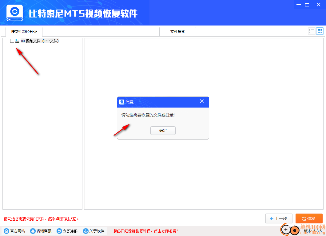 比特索尼MTS视频恢复软件