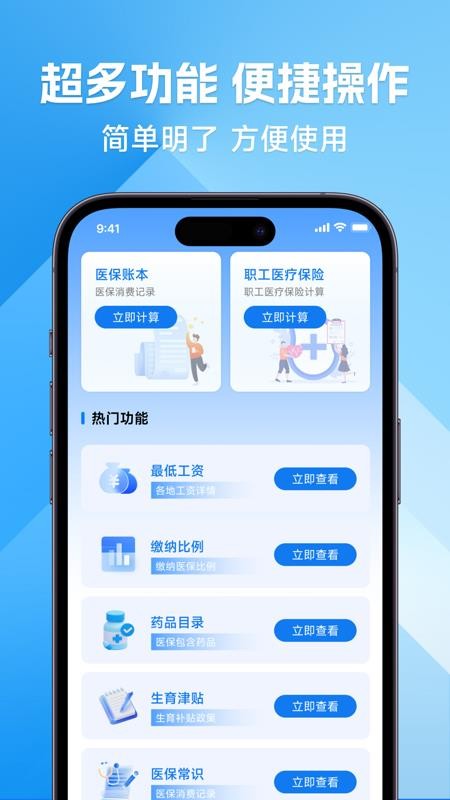 社保计算免费管家最新版v1.0.0 3