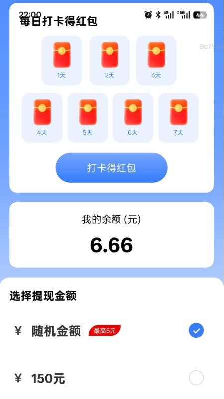 每天充充電免費版v2.0.1 3