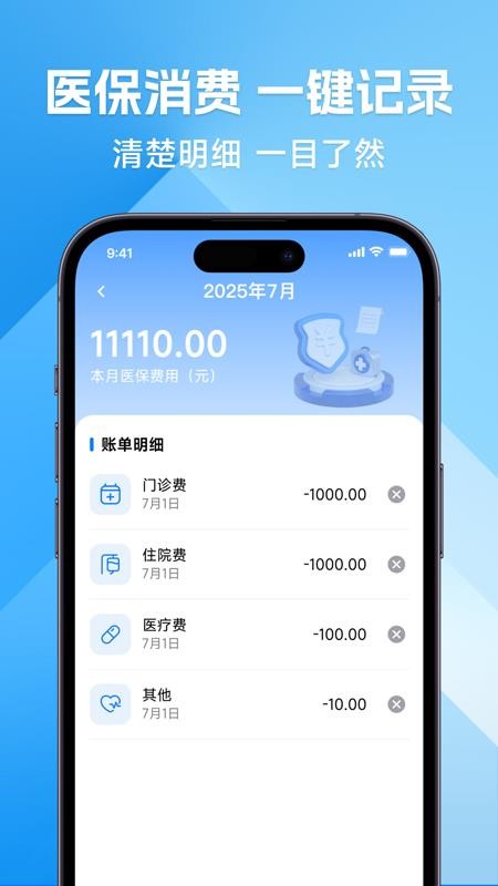 社保计算免费管家最新版v1.0.0 1