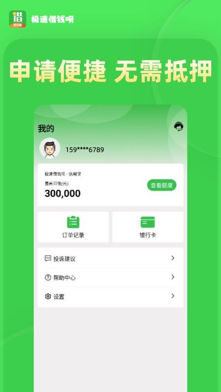 极速借钱呗官网版(1)