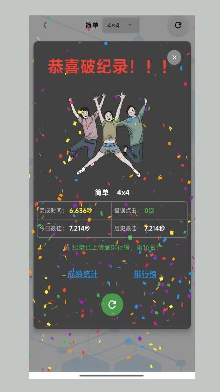 舒尔特表格手机版v5.0.4 5